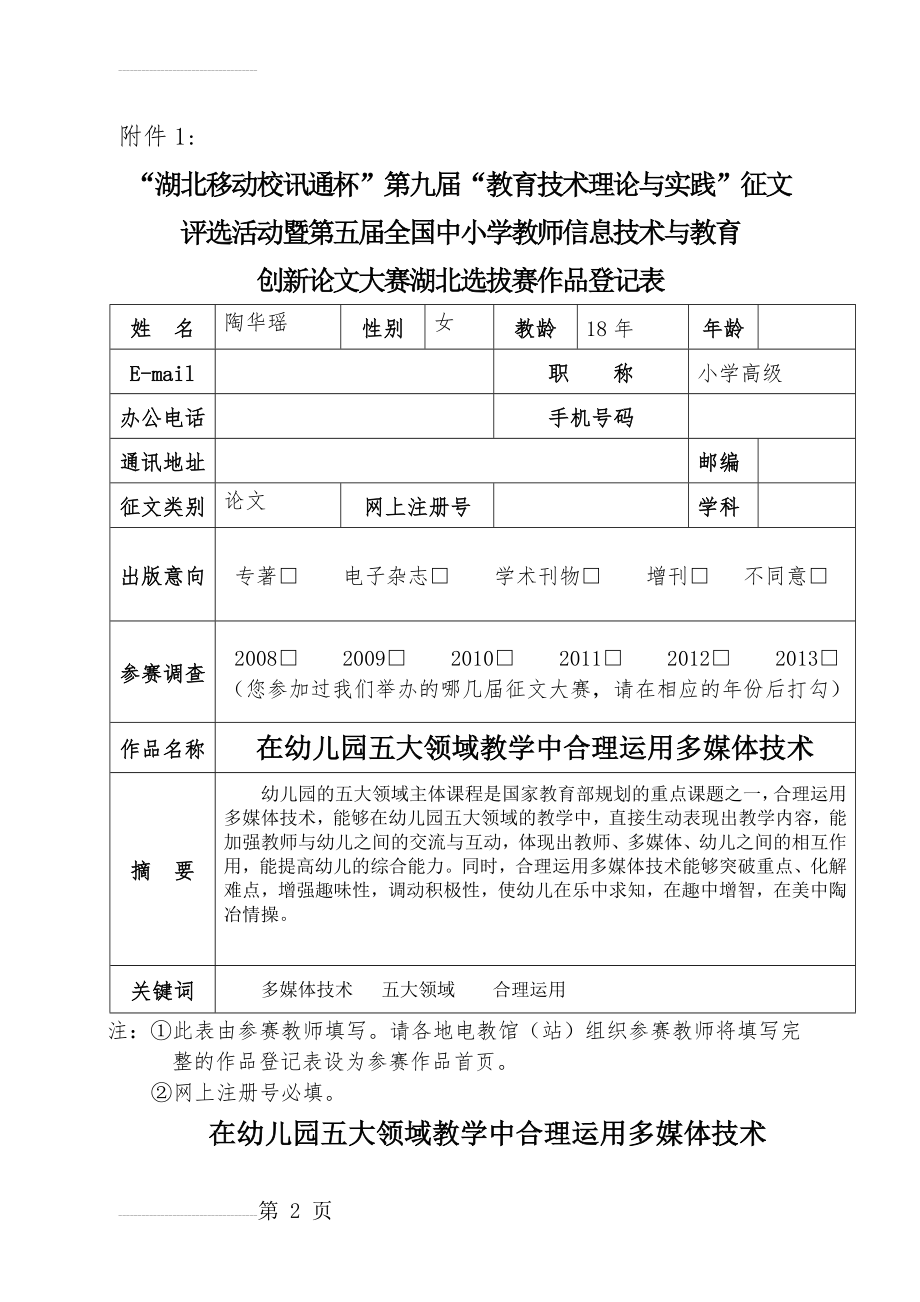 教育教学论文在幼儿园五大领域教学中合理运用多媒体技术(13页).doc_第2页