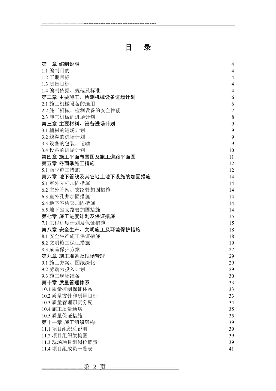 智能化小区弱电系统施工组织方案(87页).doc_第2页