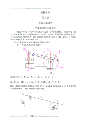 机械原理第八版答案与解析(51页).doc