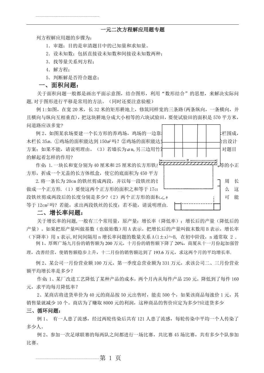 一元二次方程应用题专题[分类汇总](4页).doc_第2页