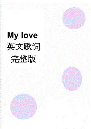 My love英文歌词完整版(2页).doc