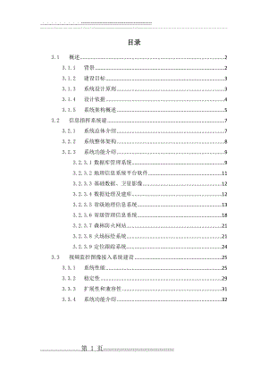 森林防火信息指挥系统方案(42页).doc