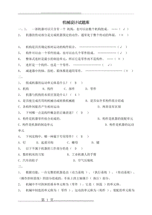 机械设计基础期末考试试题+答案解析2(25页).doc