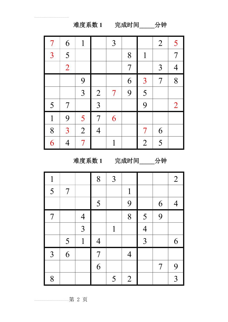 数独题目大全(九宫格)(202页).doc_第2页