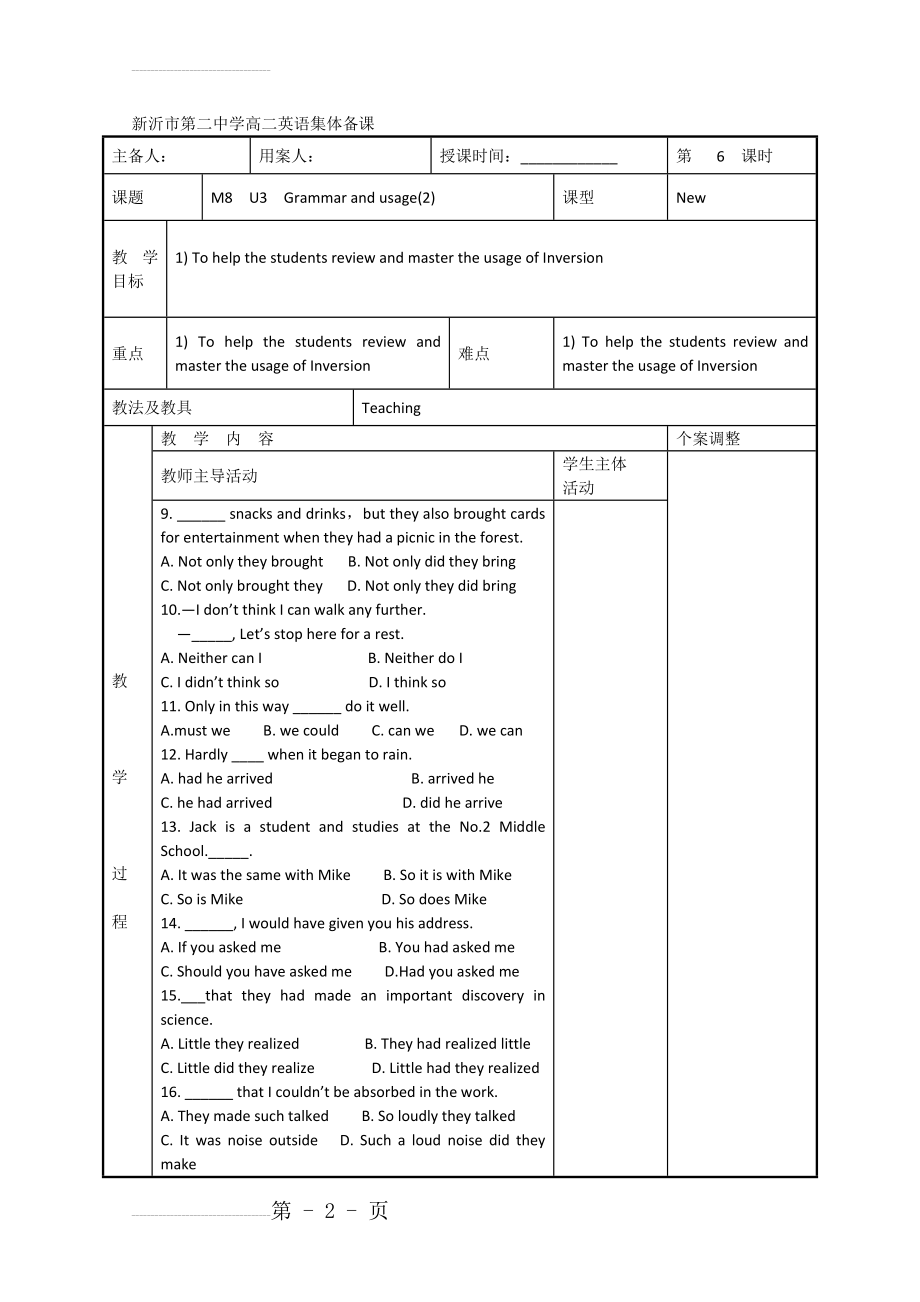 【牛津译林版】高二选修8英语：Unit 3 Grammar and usage（2） 教案设计(3页).doc_第2页