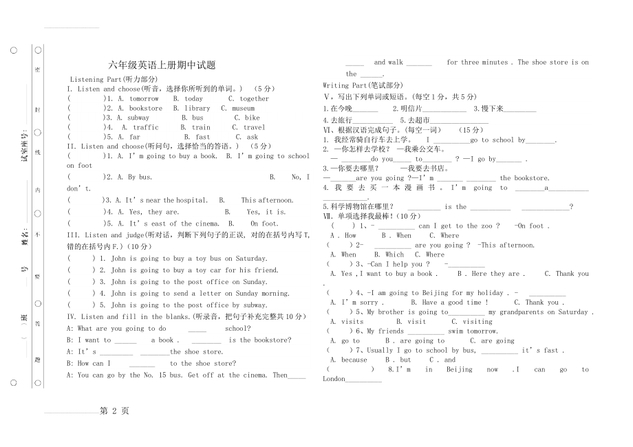 PEP人教版小学英语六年级上册期中试题(3页).doc_第2页