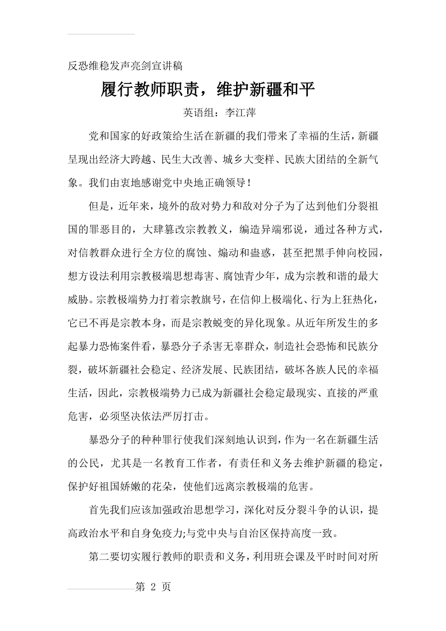 教师发声亮剑宣讲(3页).doc_第2页