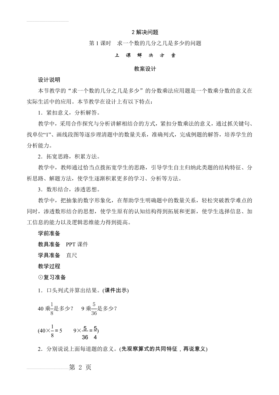 《求一个数的几分之几是多少的问题》教案设计(4页).doc_第2页