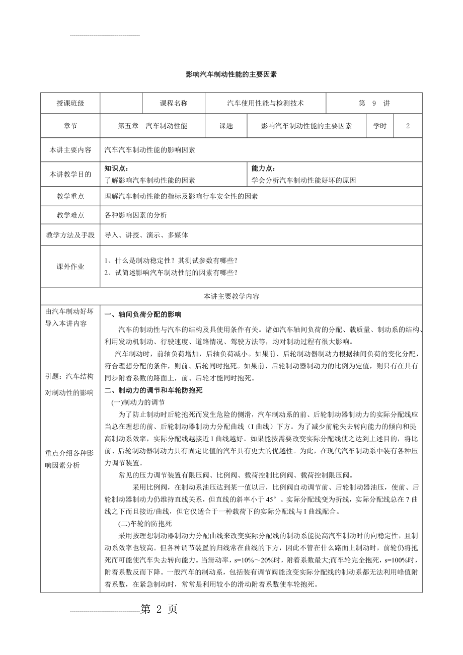 影响汽车制动性能的主要因素(4页).doc_第2页