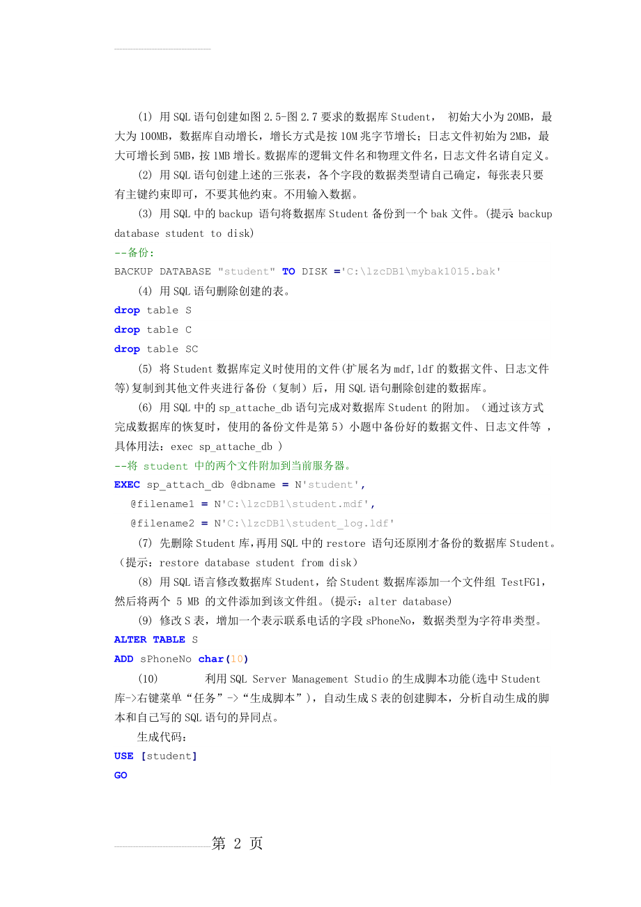 数据库原理实验一-数据库和表的创建与管理(6页).doc_第2页