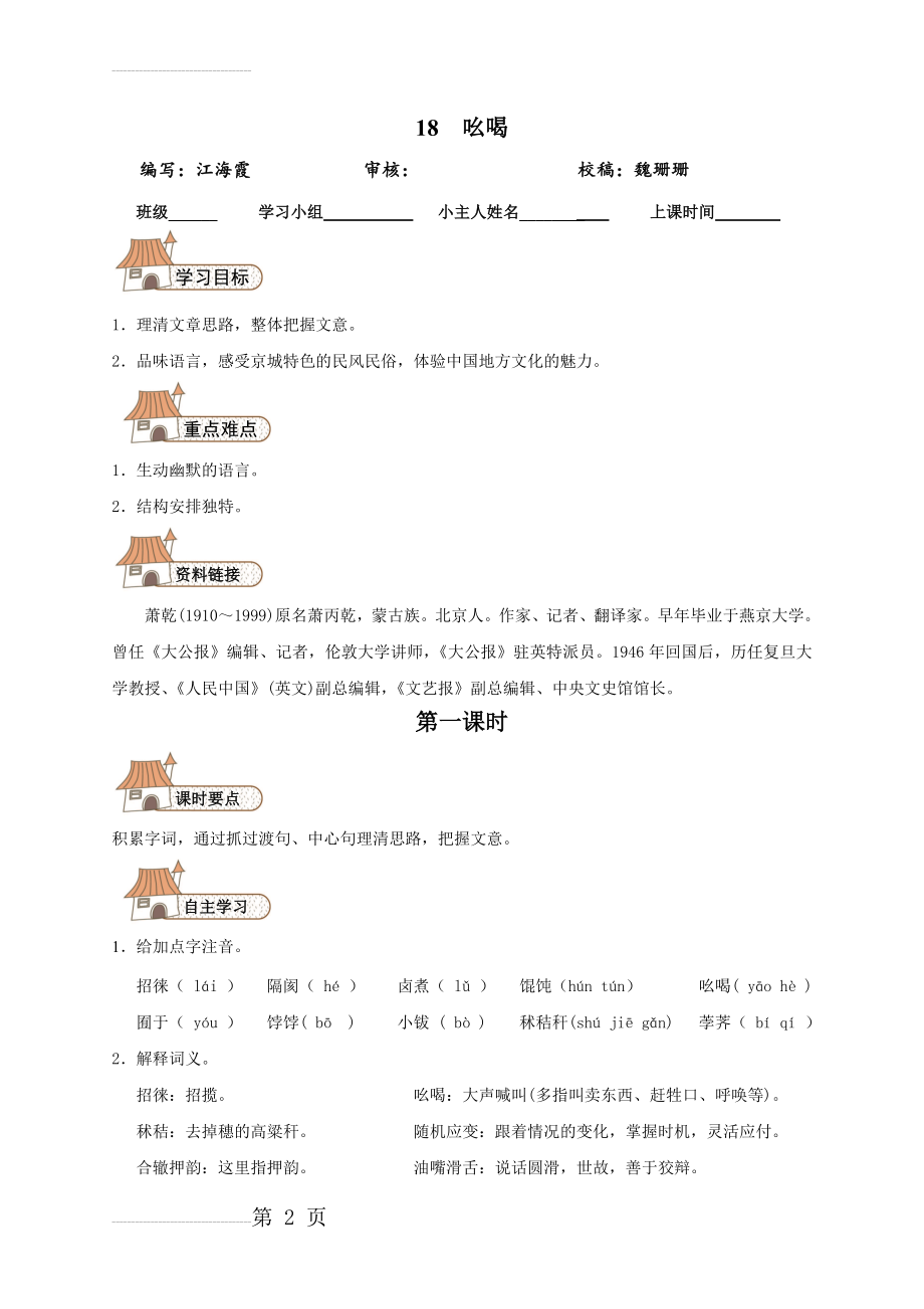 《吆喝》导学案04(5页).doc_第2页