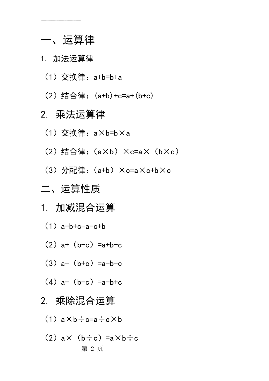 整数混合运算法则(3页).doc_第2页