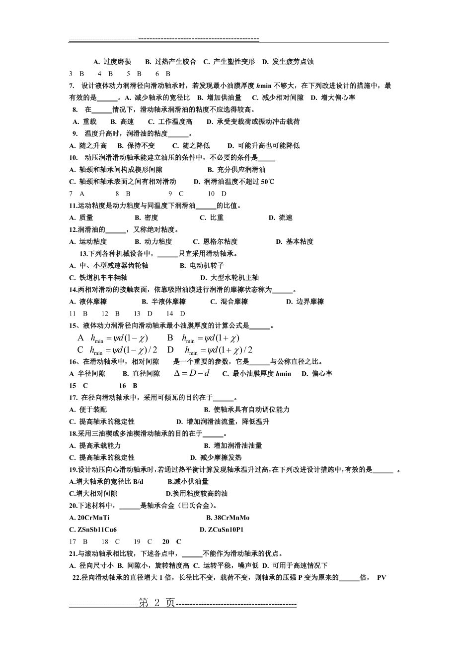 机械设计习题(14页).doc_第2页