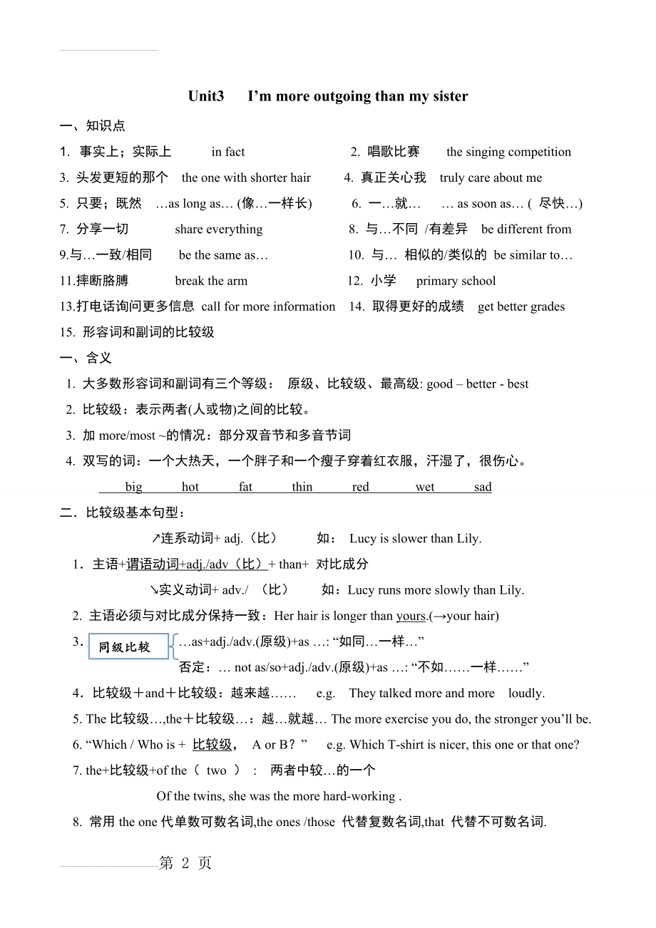 【人教版】新目标八年级上英语：Unit3知识点扫描期末复习学案(5页).doc_第2页