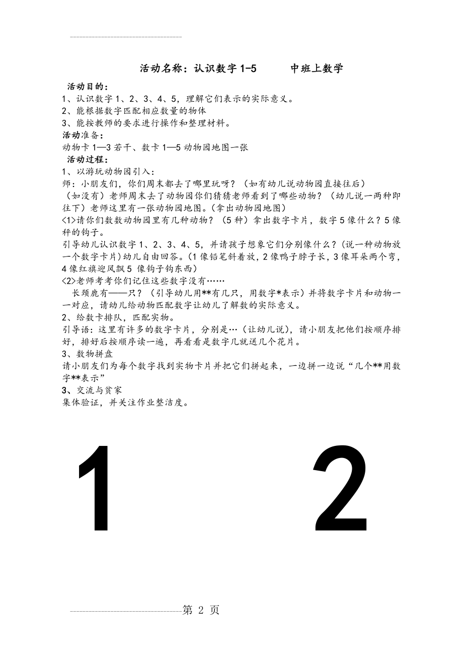 中班认识数字1—5(3页).doc_第2页