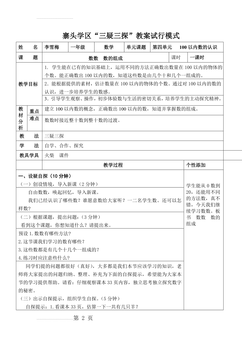 数数数的组成(4页).doc_第2页