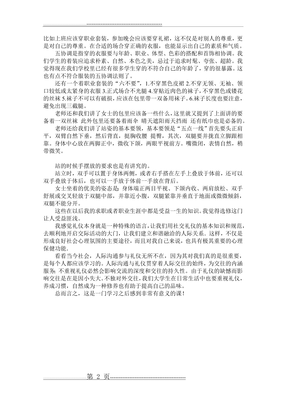 沟通与礼仪选修心得(2页).doc_第2页