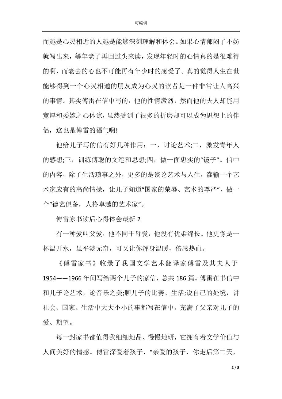 傅雷家书读后心得体会最新.docx_第2页