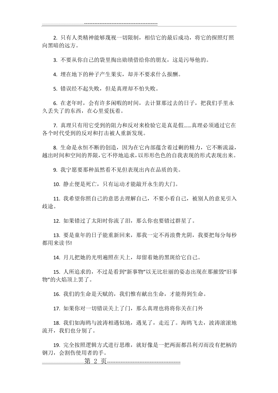 泰戈尔励志经典励志名言(4页).doc_第2页