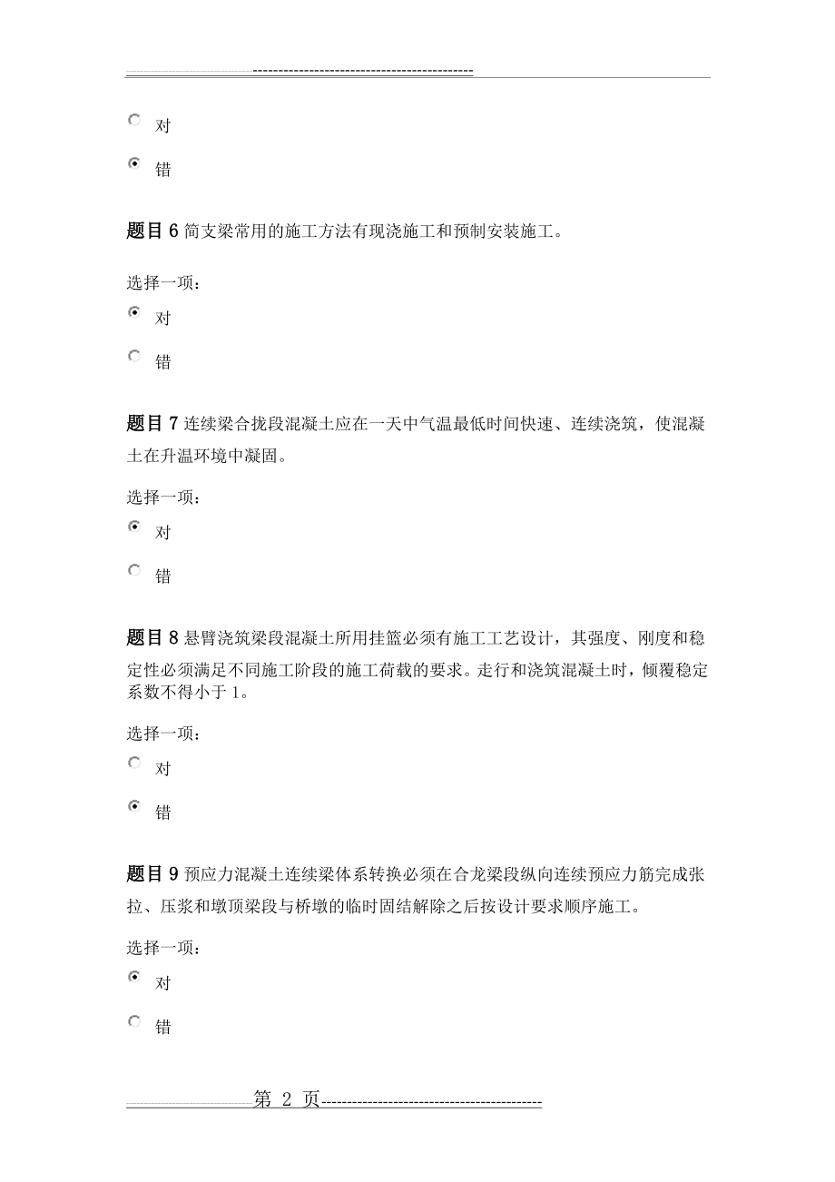 桥梁工程技术形考作业4(9页).doc_第2页