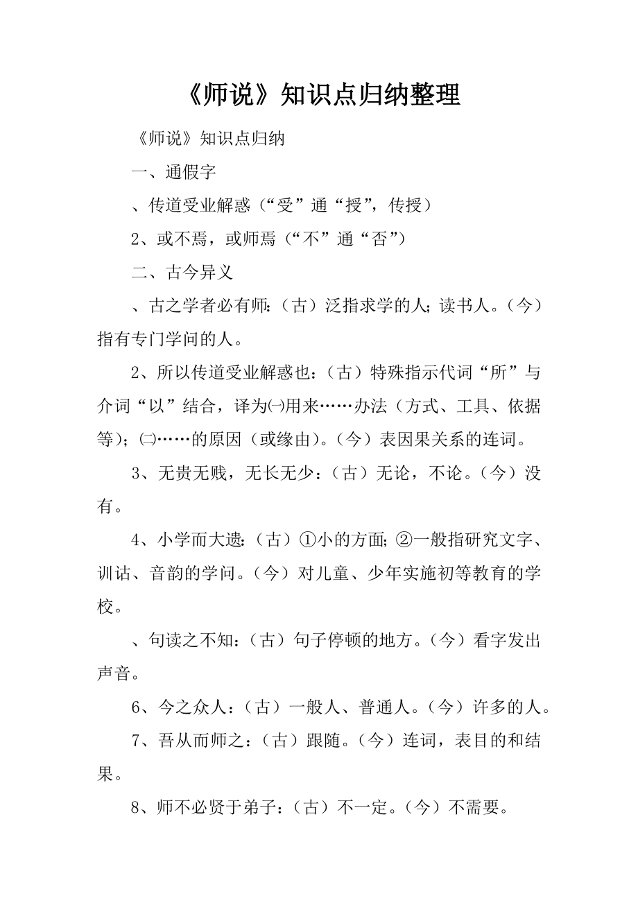 《师说》知识点归纳整理(5页).doc_第2页