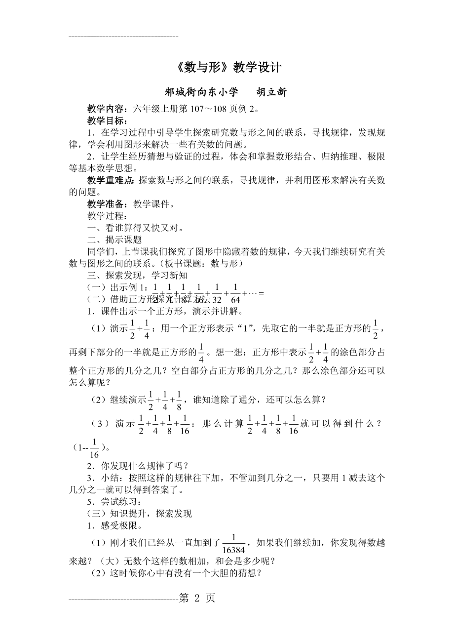 《数与形》例2教学设计(3页).doc_第2页