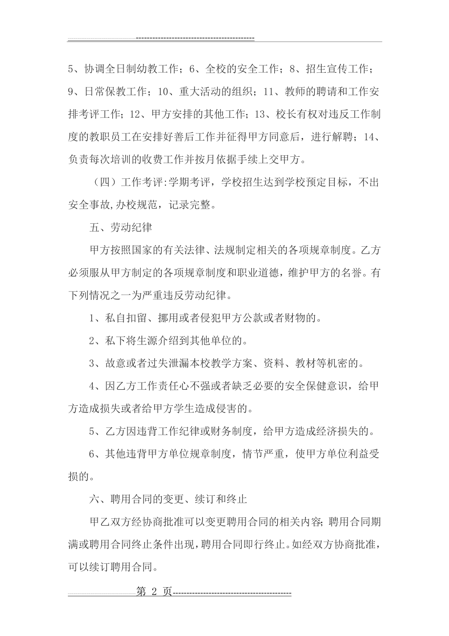 校长聘任合同(4页).doc_第2页