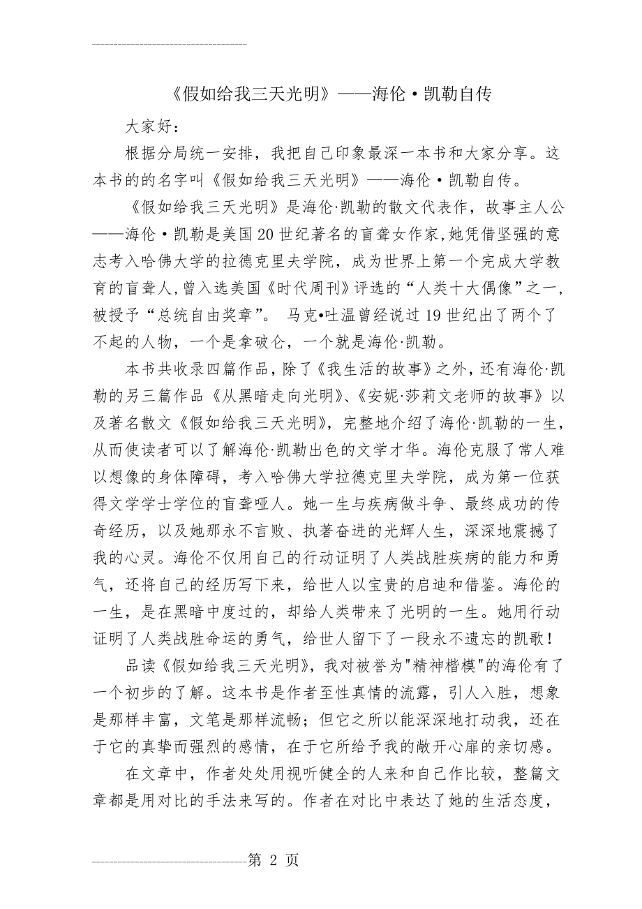 《读书交流会发言稿》(4页).doc_第2页