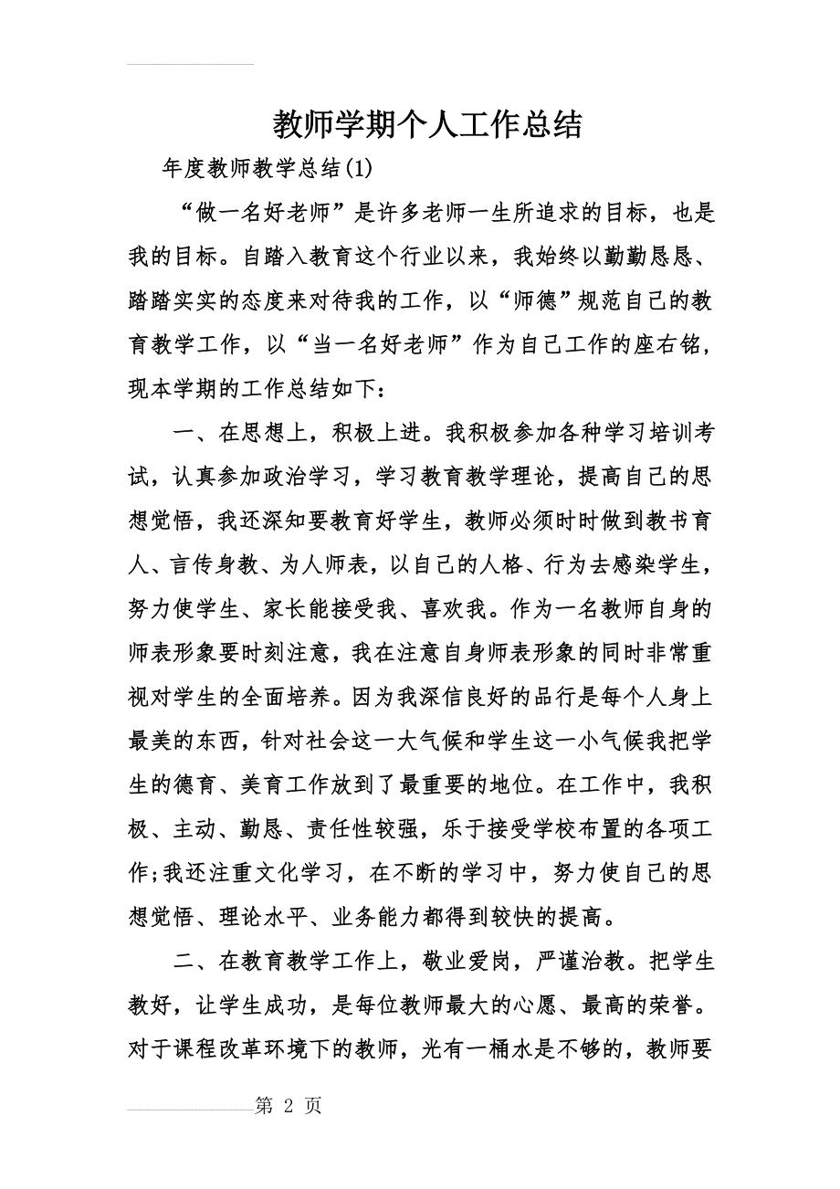 教师学期个人工作总结(13页).doc_第2页