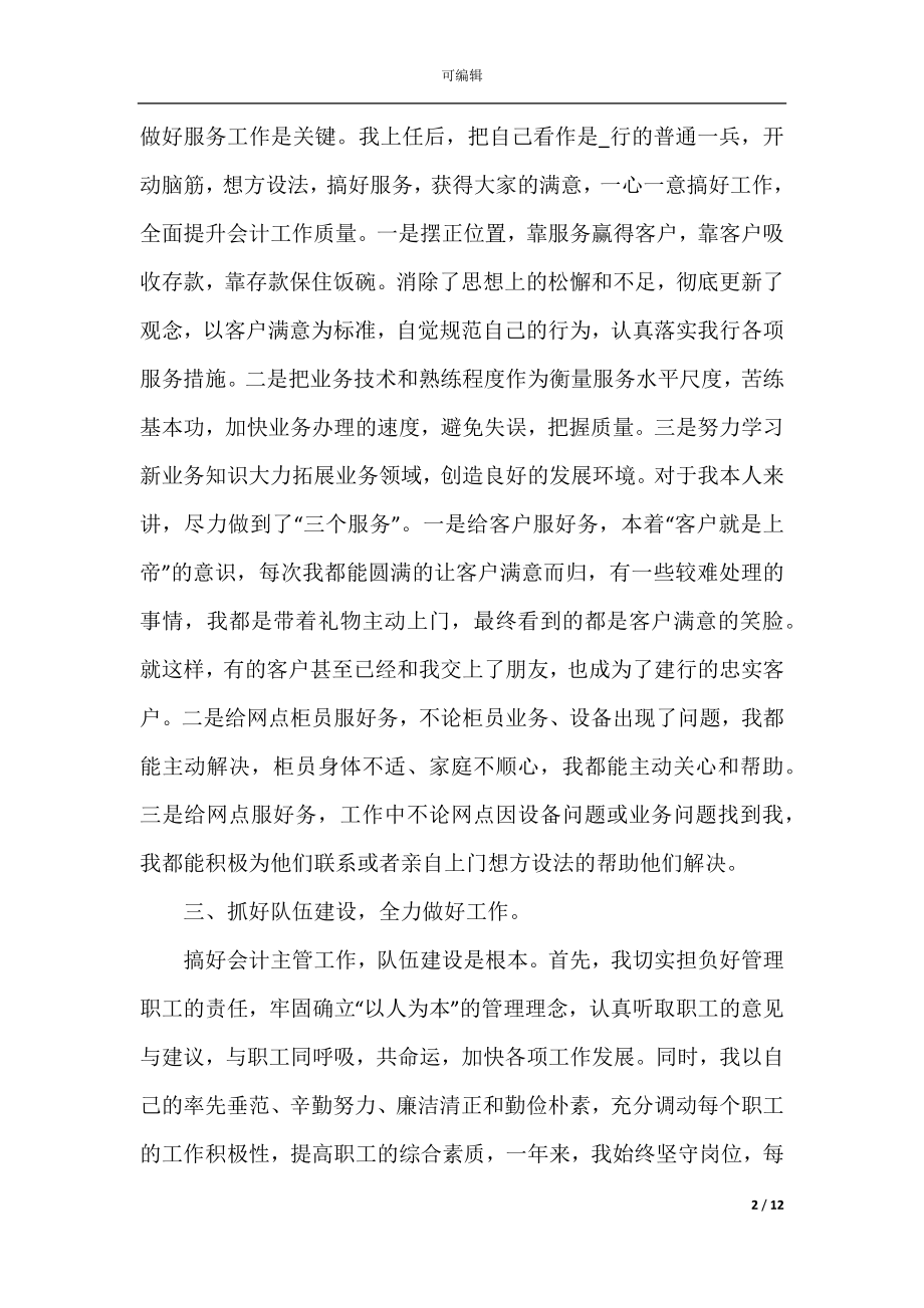 会计专业实践心得体会精选.docx_第2页