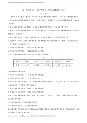 河南省天一大联考2016-2017学年高一下学期阶段性测试(三)(4月)历史(9页).doc