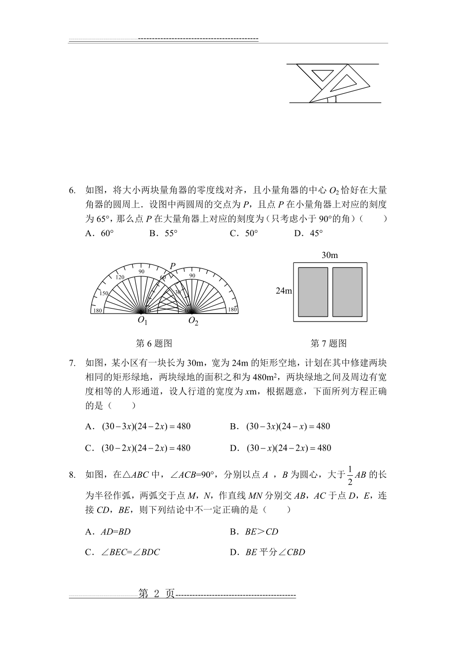 河南省郑州市2018年九年级第二次质量预测数学试卷及答案(19页).doc_第2页