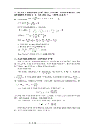 材料热力学与动力学复习题答案(12页).doc