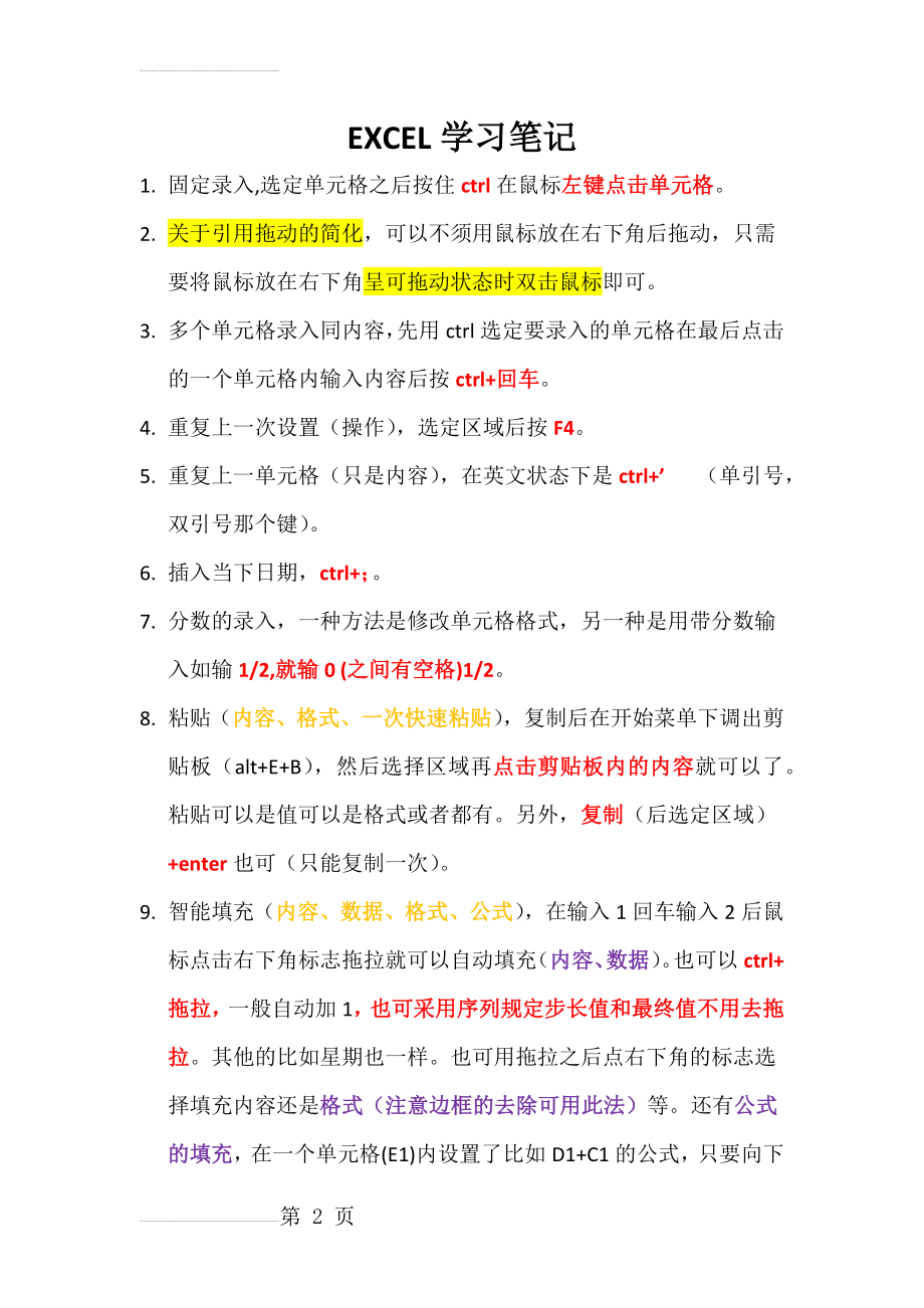 Excel学习笔记(21页).doc_第2页