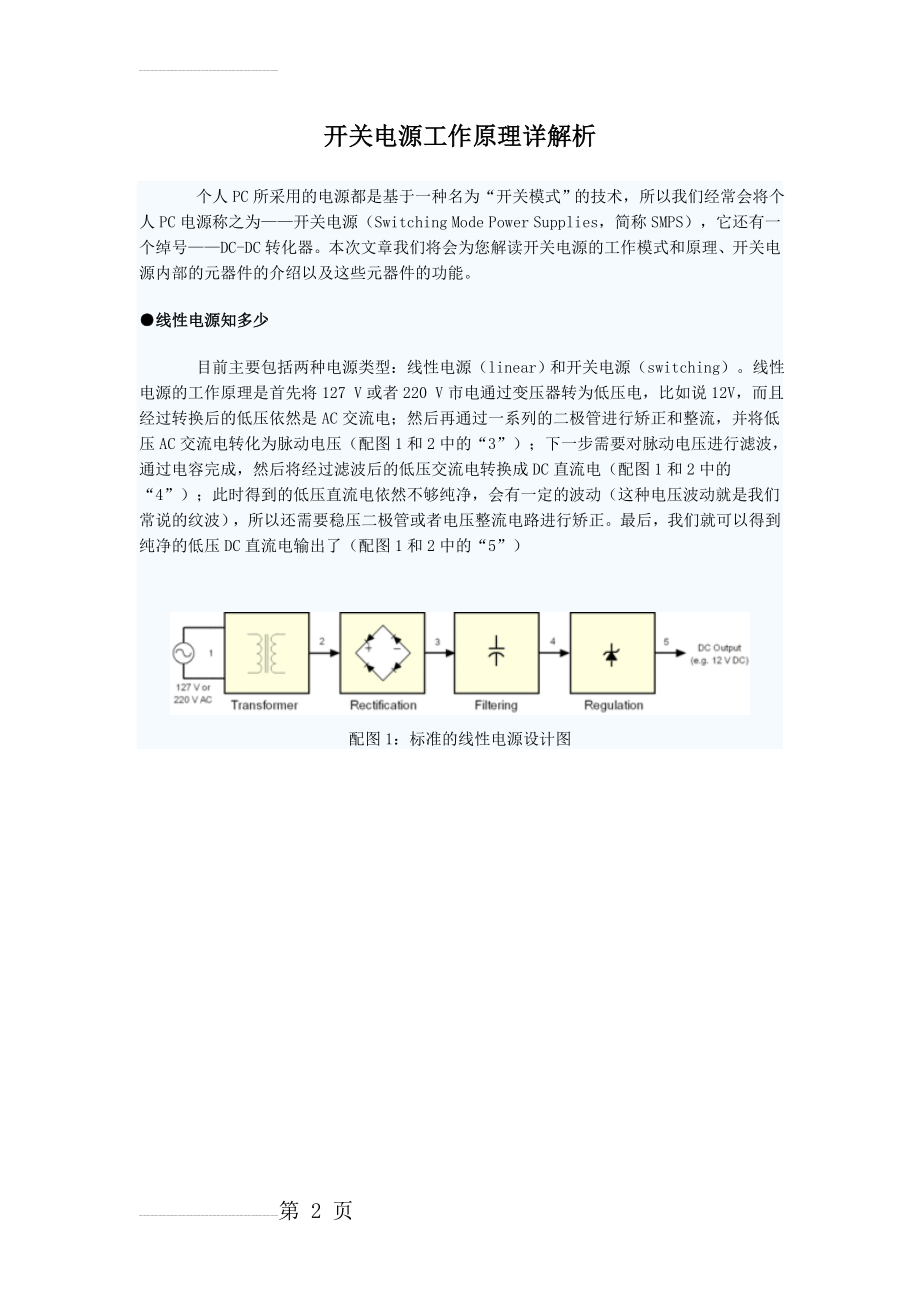 开关电源工作原理详解析(27页).doc_第2页