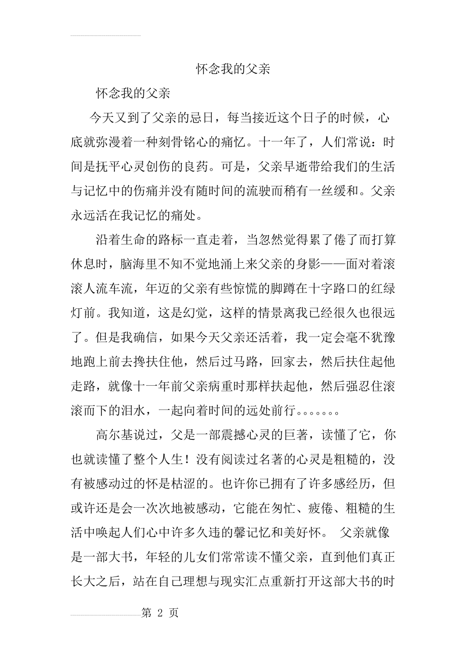 怀念我的父亲(3页).doc_第2页