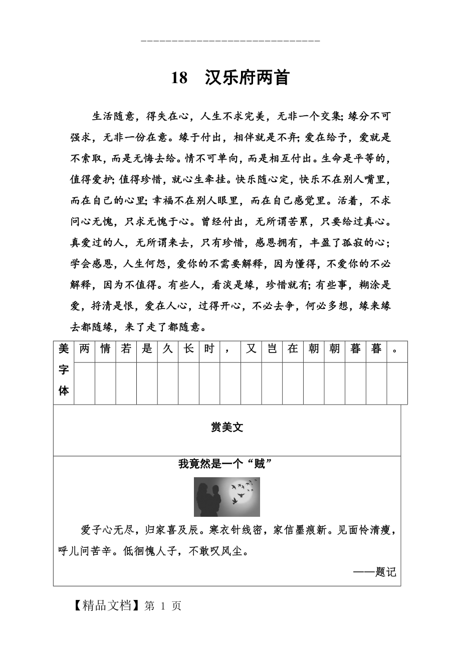 《汉乐府两首》新学案（含答案）.doc_第1页