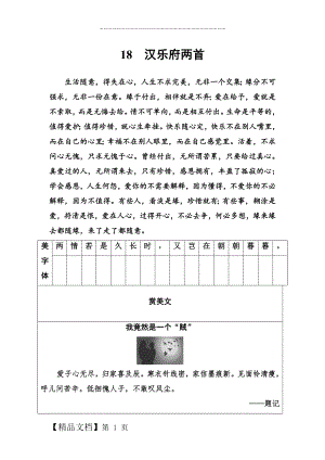 《汉乐府两首》新学案（含答案）.doc