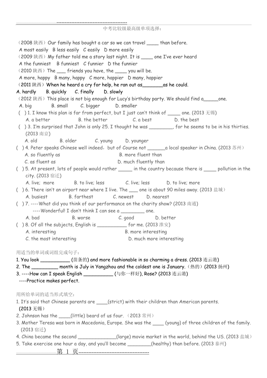 比较级与最高级中考原题(2页).doc_第1页