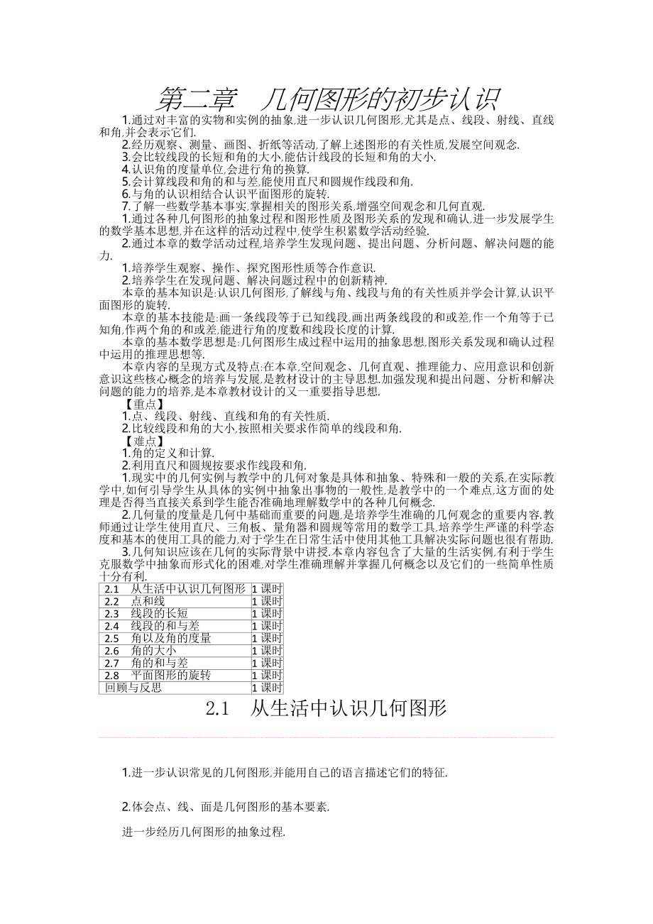 【冀教版】版七年级上：第2章《几何图形的初步认识》全章教学案（含答案解析）(49页).doc_第2页