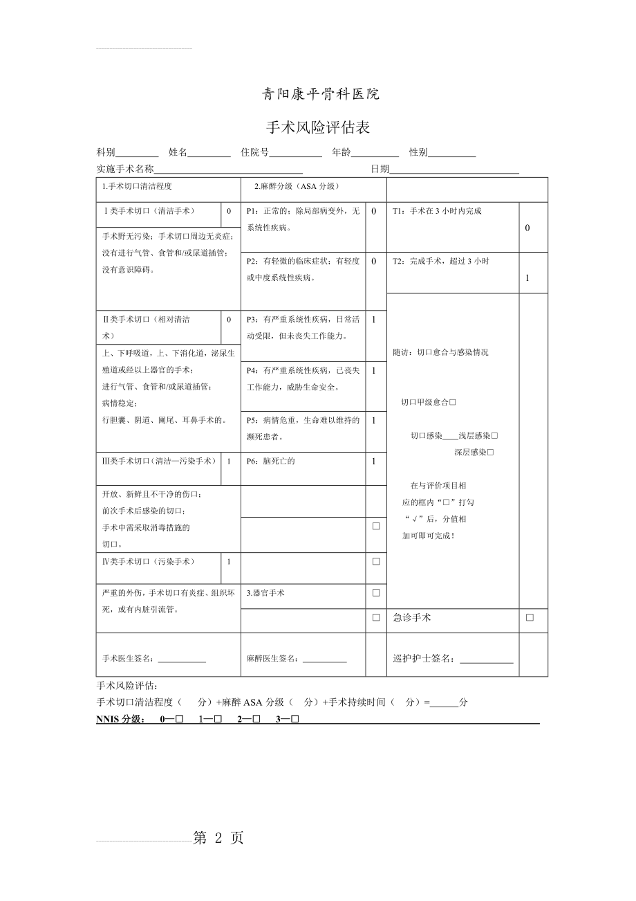 手术风险评估表(最新版)(2页).doc_第2页