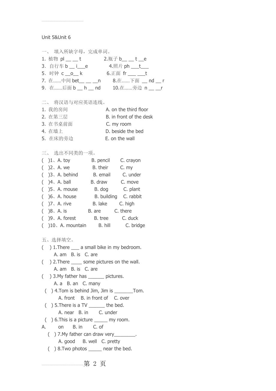 新人教版PEP小学五年级上册英语第五单元、第六单元测试卷(4页).doc_第2页