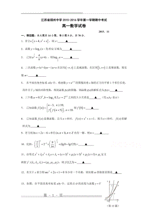 江苏省扬州中学2015-2016学年高一上学期期中考试 数学 Word版含答案(9页).doc