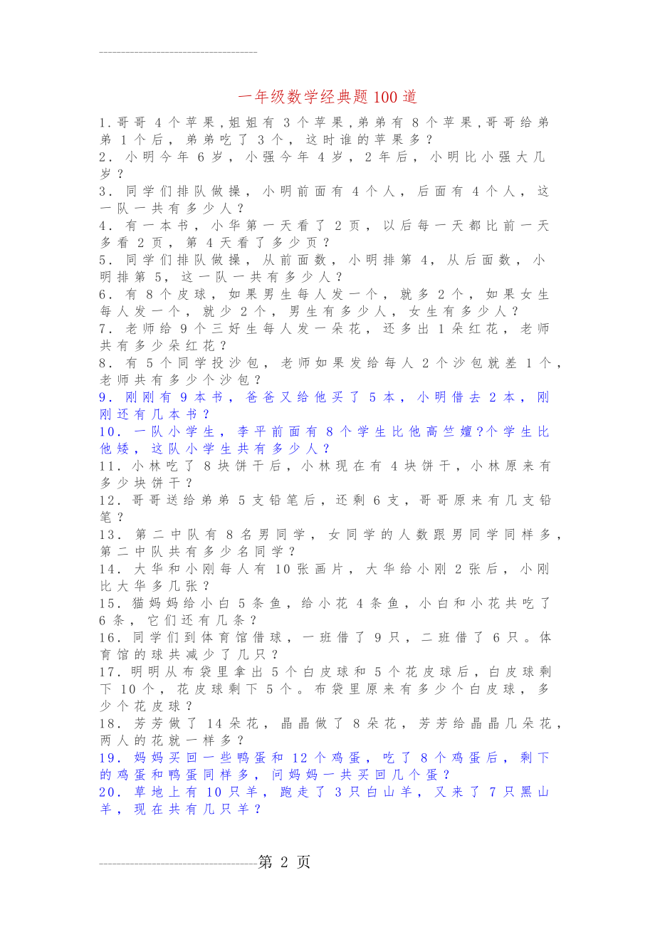 一年级数学经典题100道(7页).doc_第2页