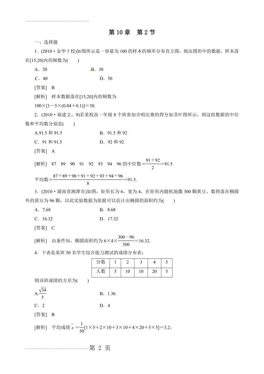 《统计与概率》-2精品练习(8页).doc_第2页