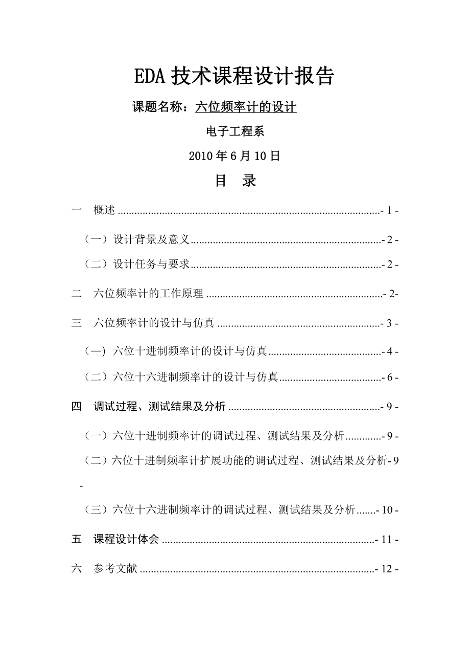 EDA技术课程设计报告doc(11页).doc_第2页