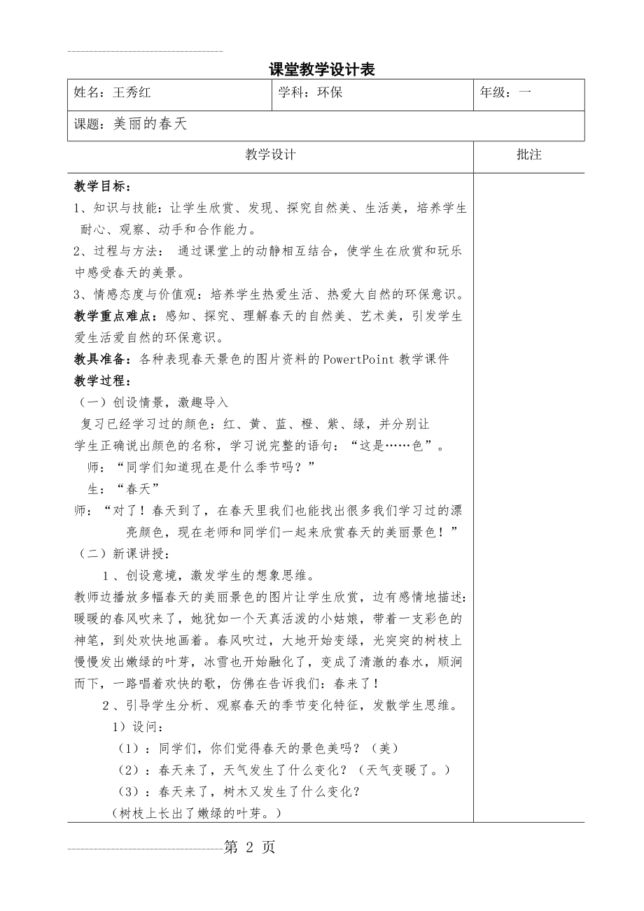 一年级上册环保教案(18页).doc_第2页