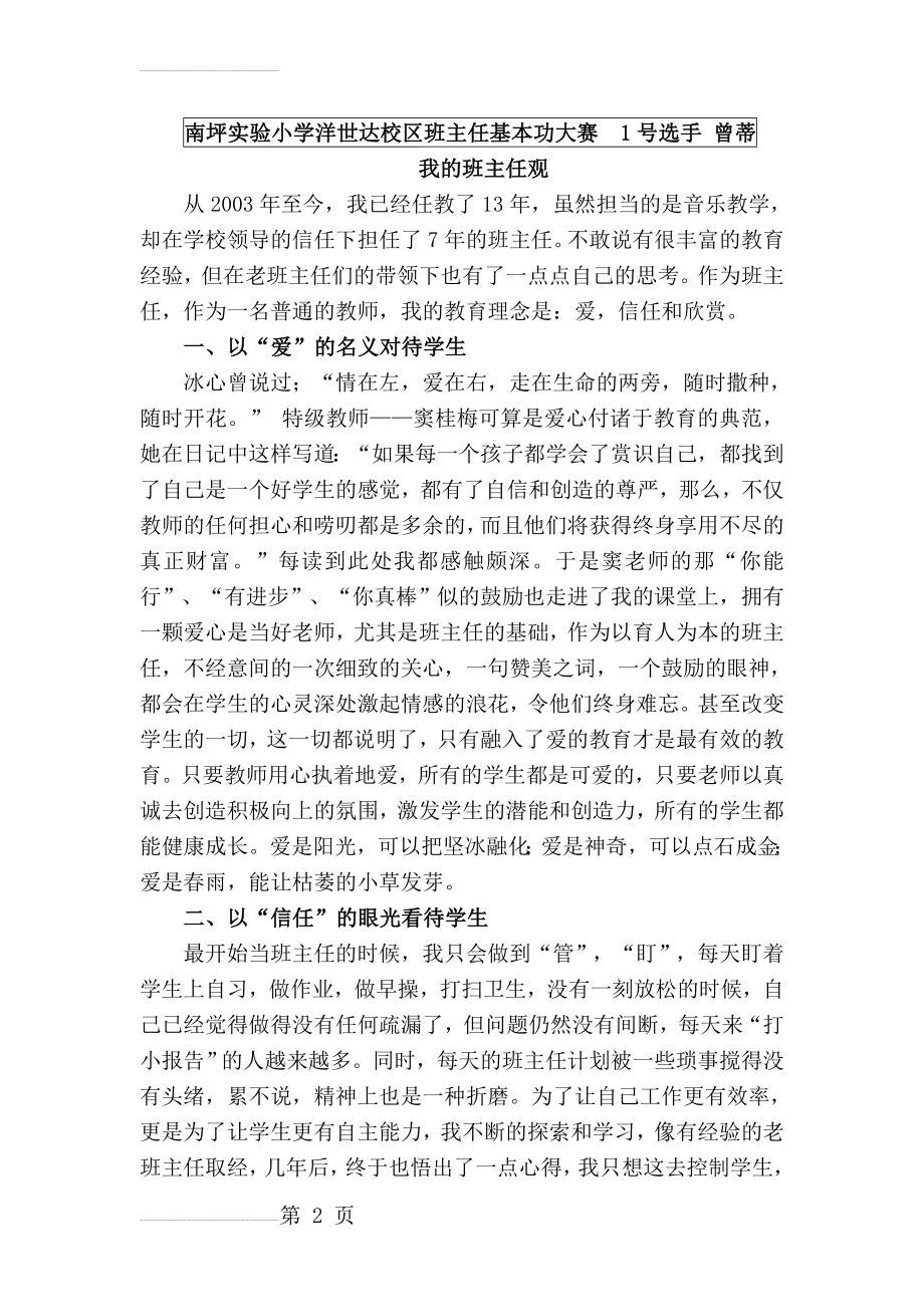 我的班主任观汇总18178(21页).doc_第2页