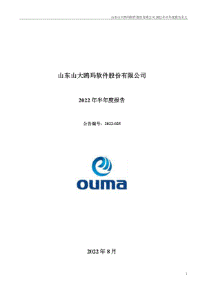 鸥玛软件：2022年半年度报告.PDF