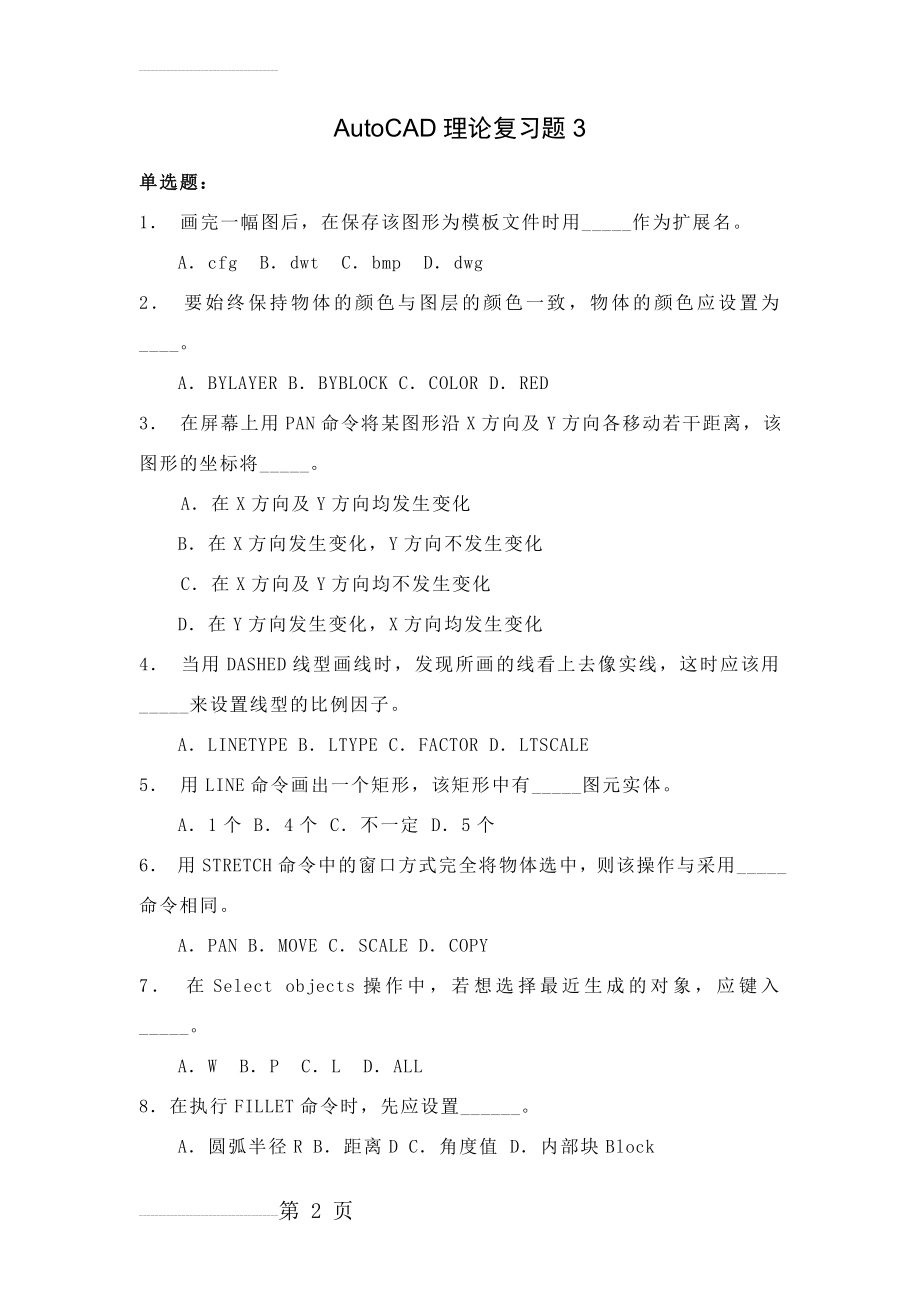 AutoCAD理论复习题3(7页).doc_第2页